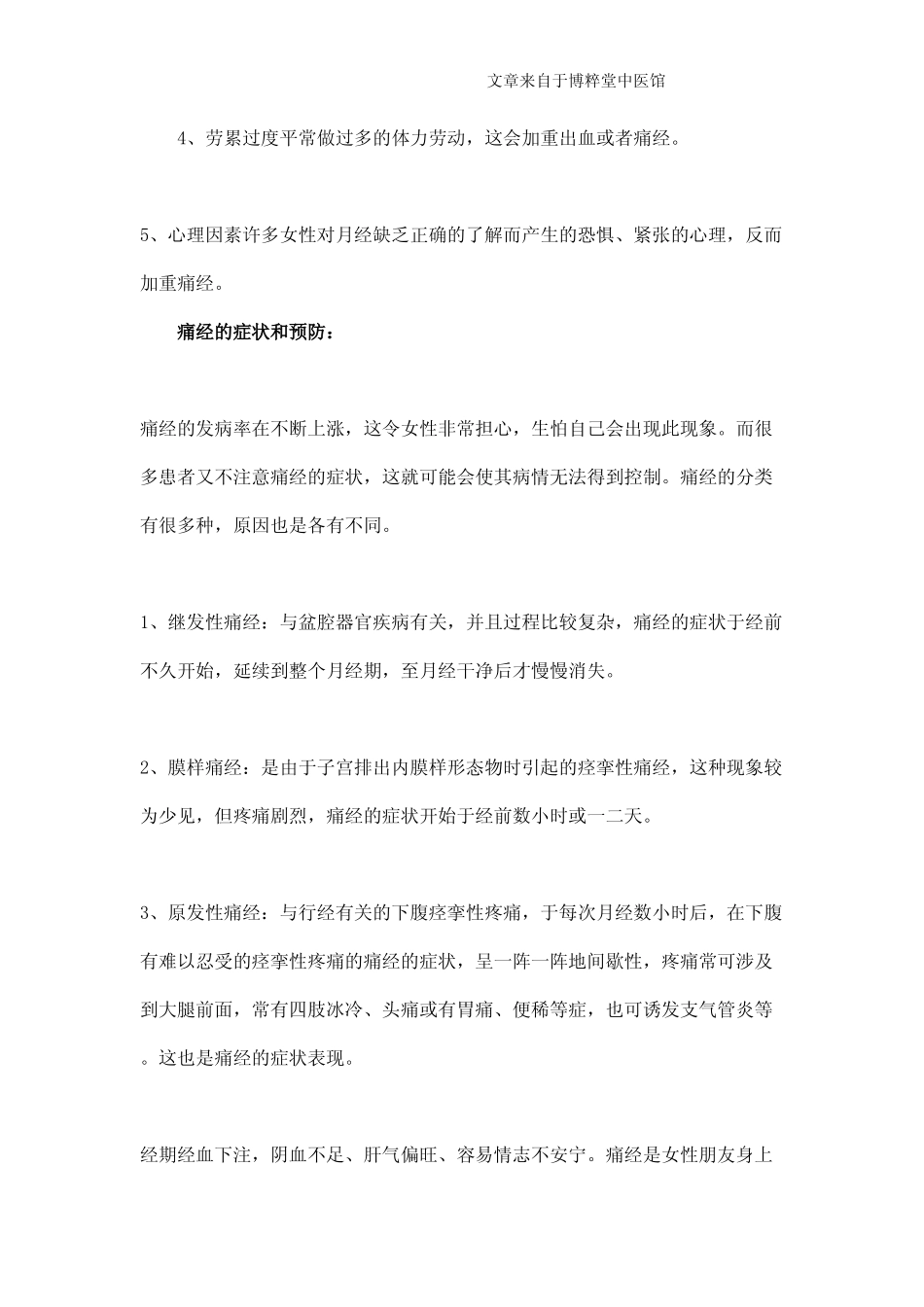 痛经中医要怎么调理_第3页