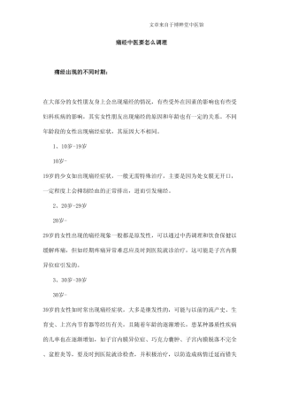 痛经中医要怎么调理