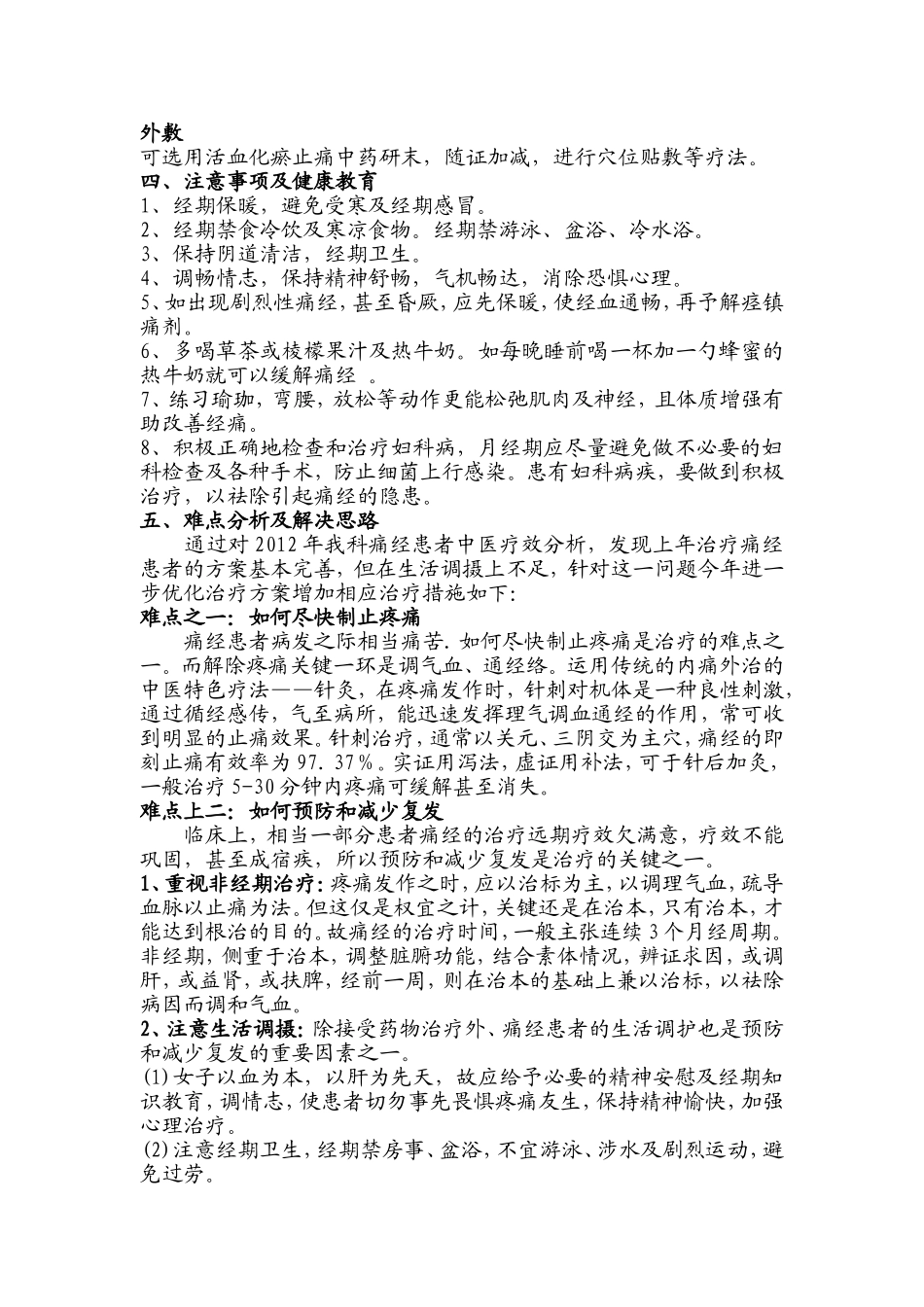 痛经中医诊疗方案(2013)_第3页