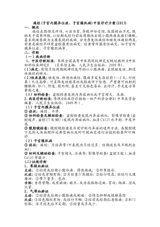 痛经中医诊疗方案(2013)