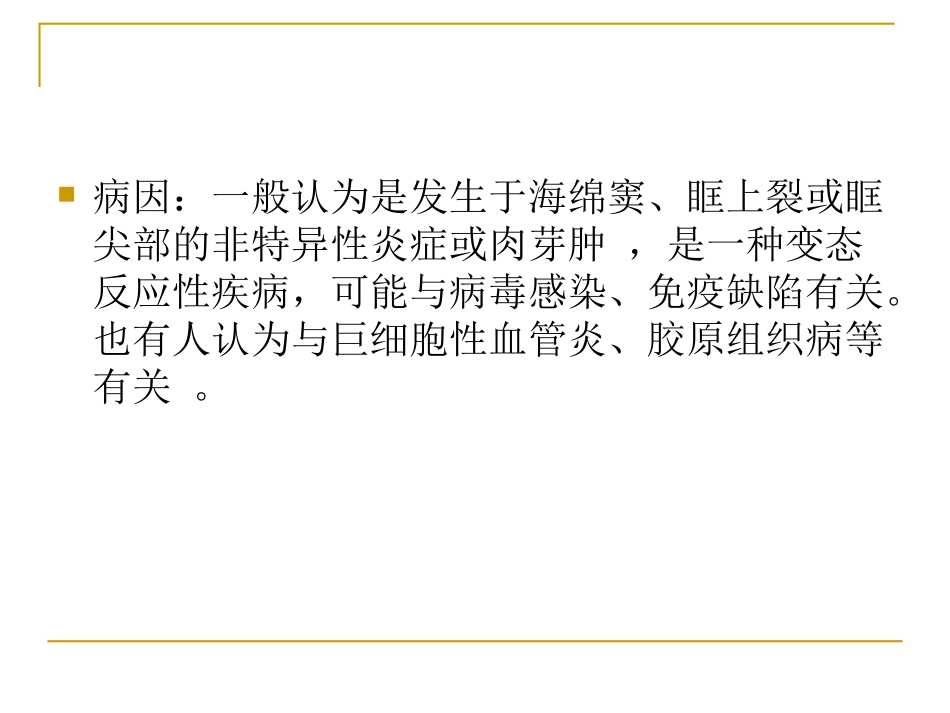 痛性眼肌麻痹综合症_第2页