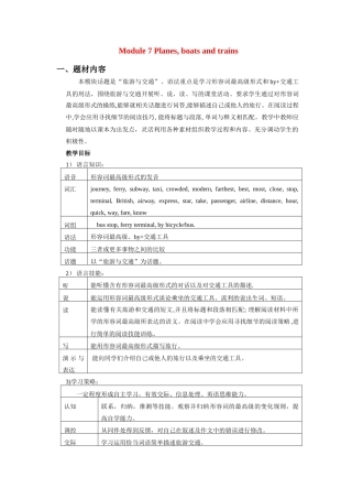 七年级英语下册：Module 7 Planes, boats and trains教案（外研版