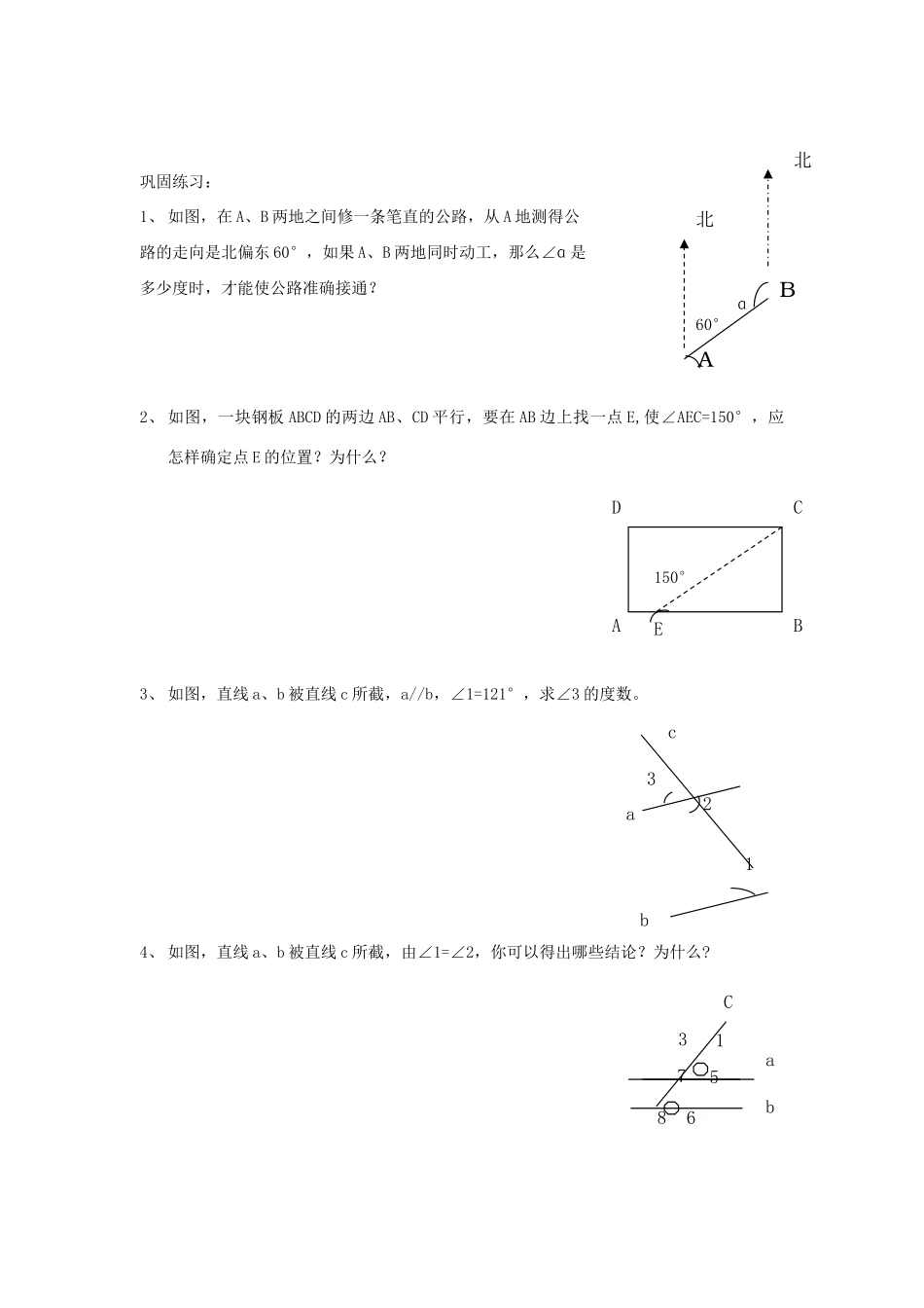 七年级数学下册5.3平行线的性质教案4人教版_第2页