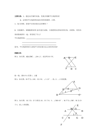 七年级数学下册5.3平行线的性质教案4人教版