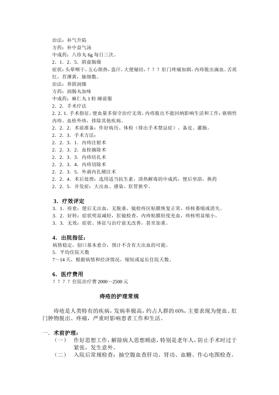 痔疮诊疗及护理常规_第2页