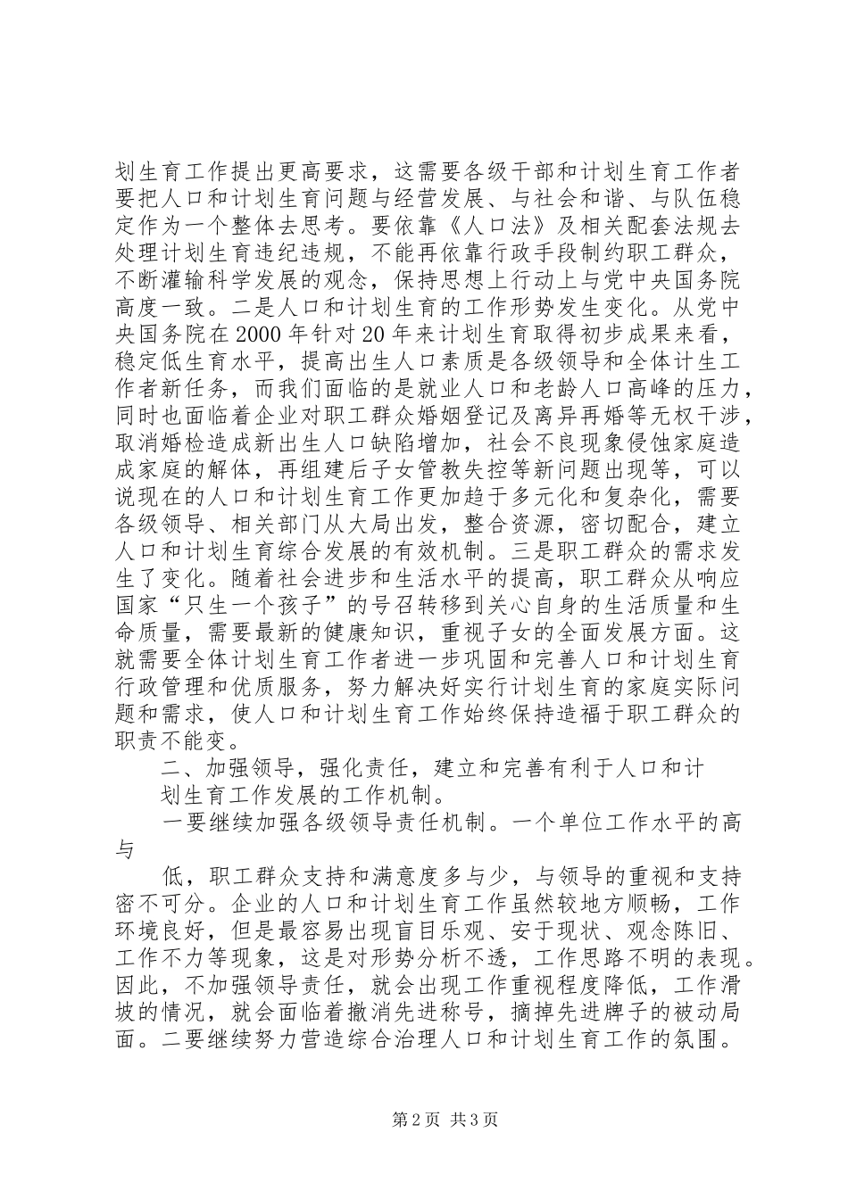 在公司纪念《公开信》发表25周年座谈会上的讲话发言(5)_第2页