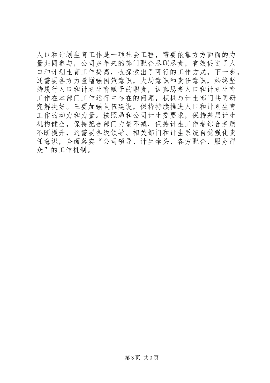 在公司纪念《公开信》发表25周年座谈会上的讲话发言(5)_第3页