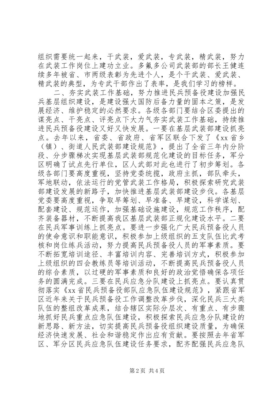 武装工作会议讲话发言_第2页