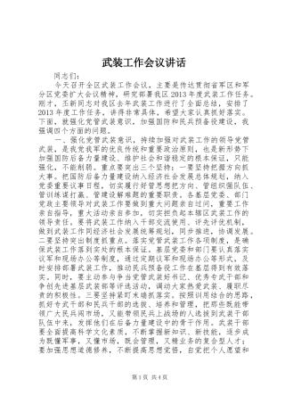 武装工作会议讲话发言