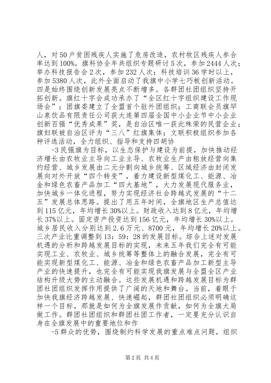 在全旗群团组织创先争优经验交流会议上的讲话发言[5篇]_第2页