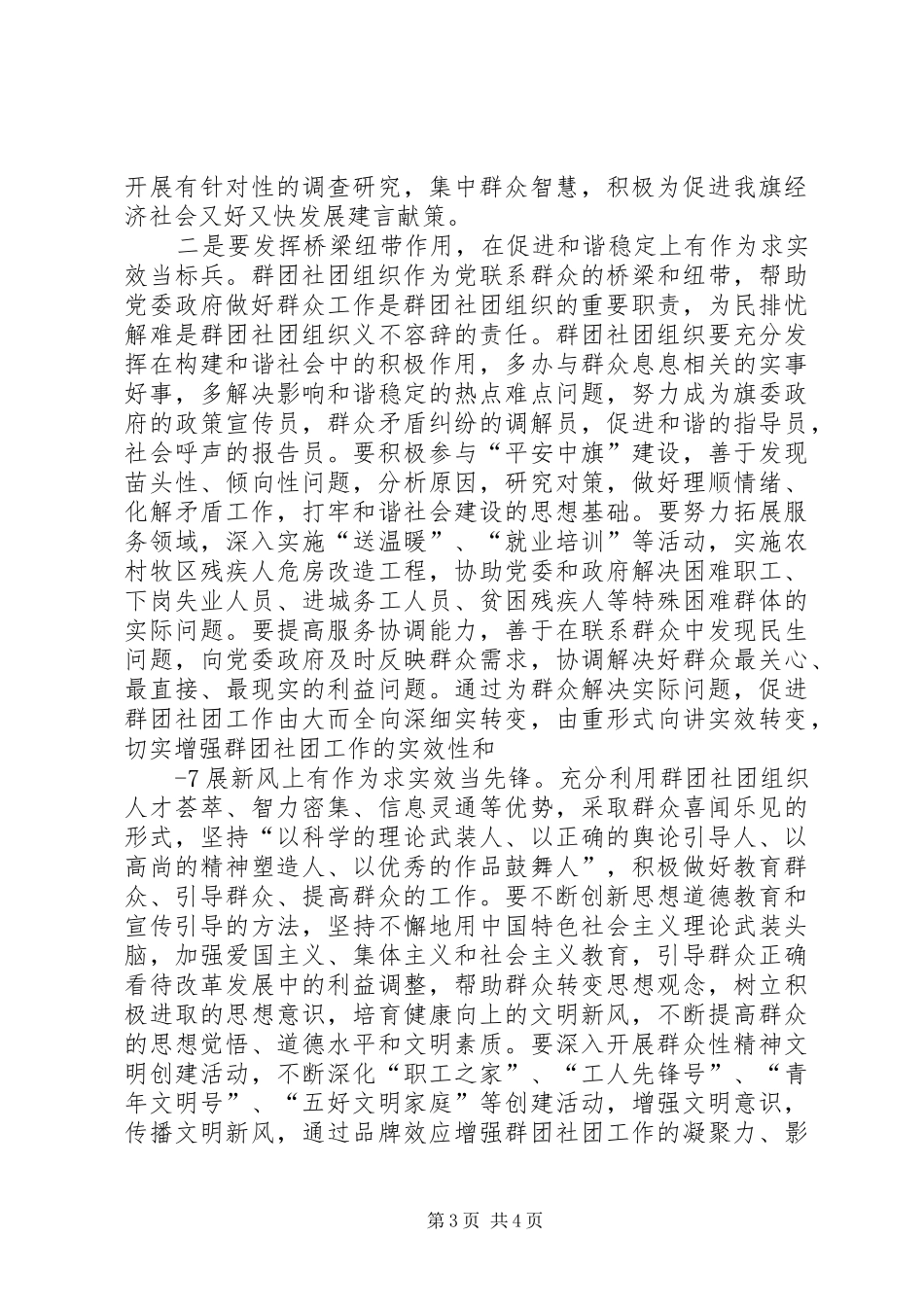 在全旗群团组织创先争优经验交流会议上的讲话发言[5篇]_第3页