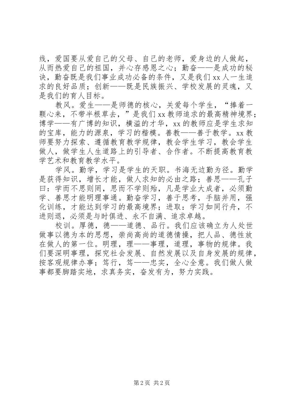 校长在20XX年20XX年学年度开学典礼上的讲话发言_第2页