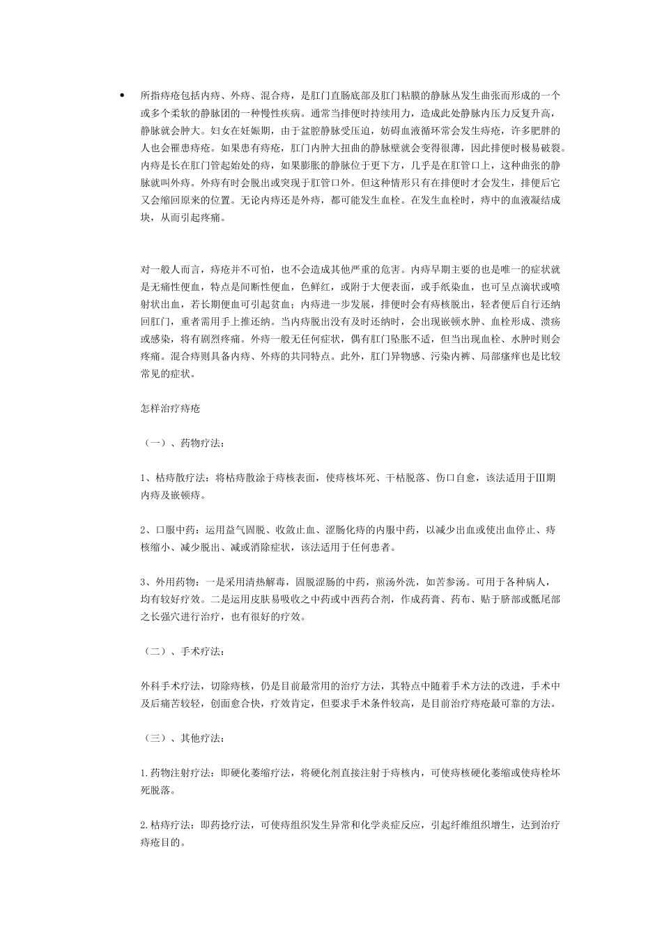 痔疮疗养方法_第1页