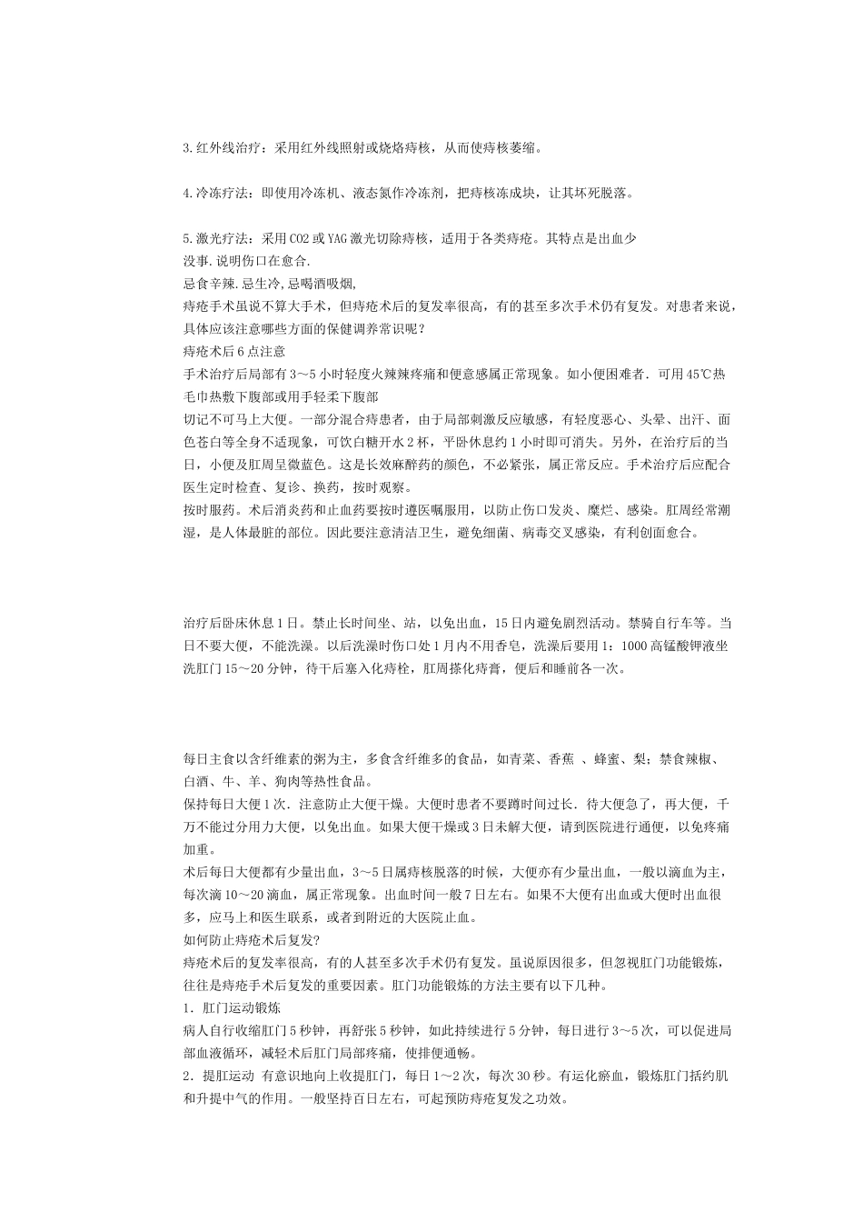 痔疮疗养方法_第2页