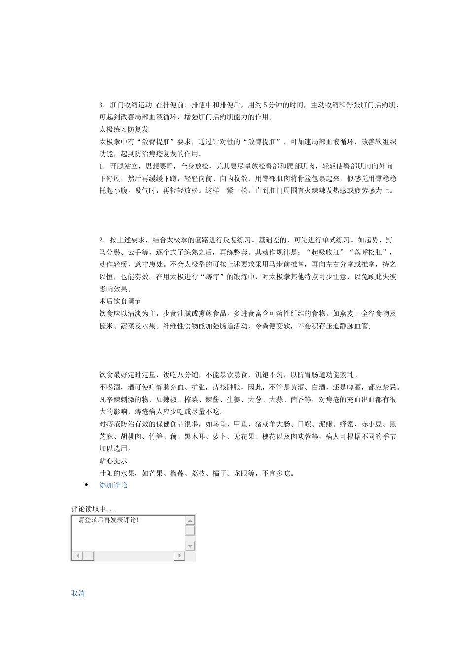 痔疮疗养方法_第3页