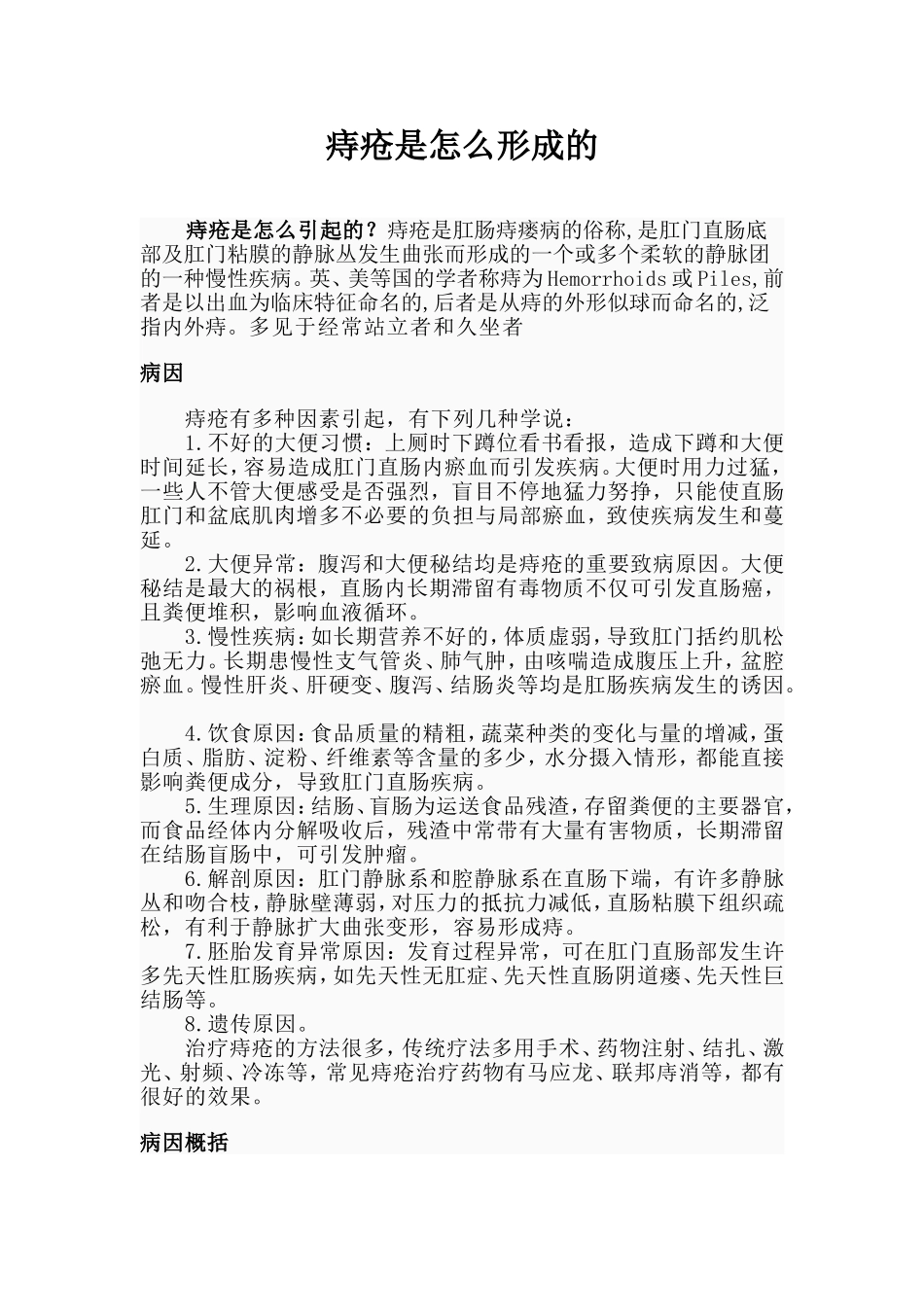 痔疮是怎么形成的_第1页