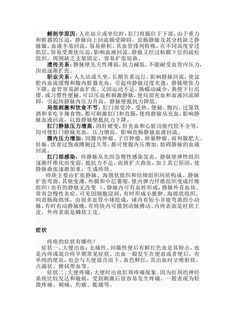 痔疮是怎么形成的_第2页