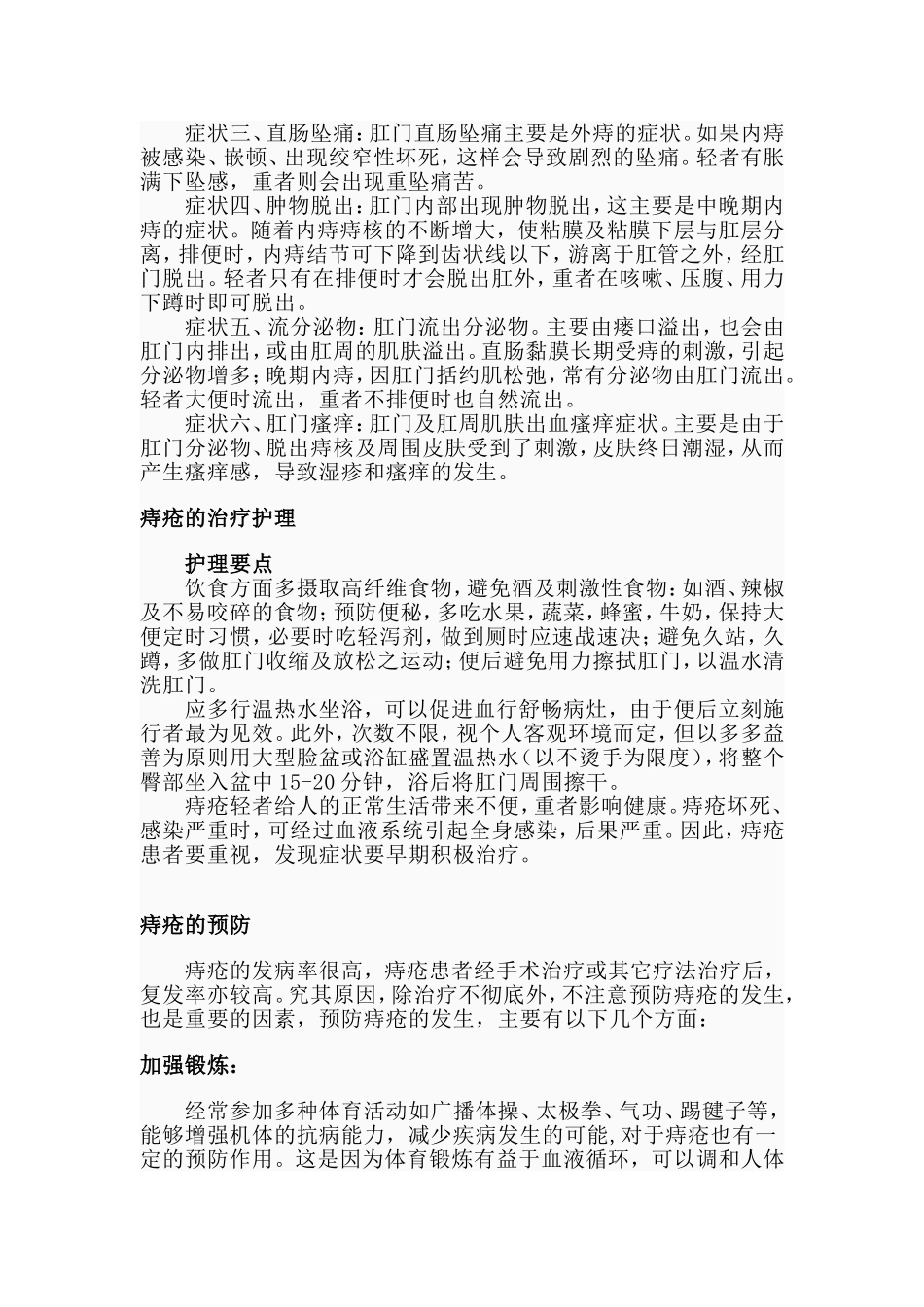 痔疮是怎么形成的_第3页