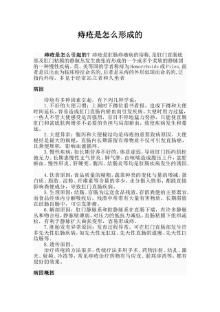 痔疮是怎么形成的