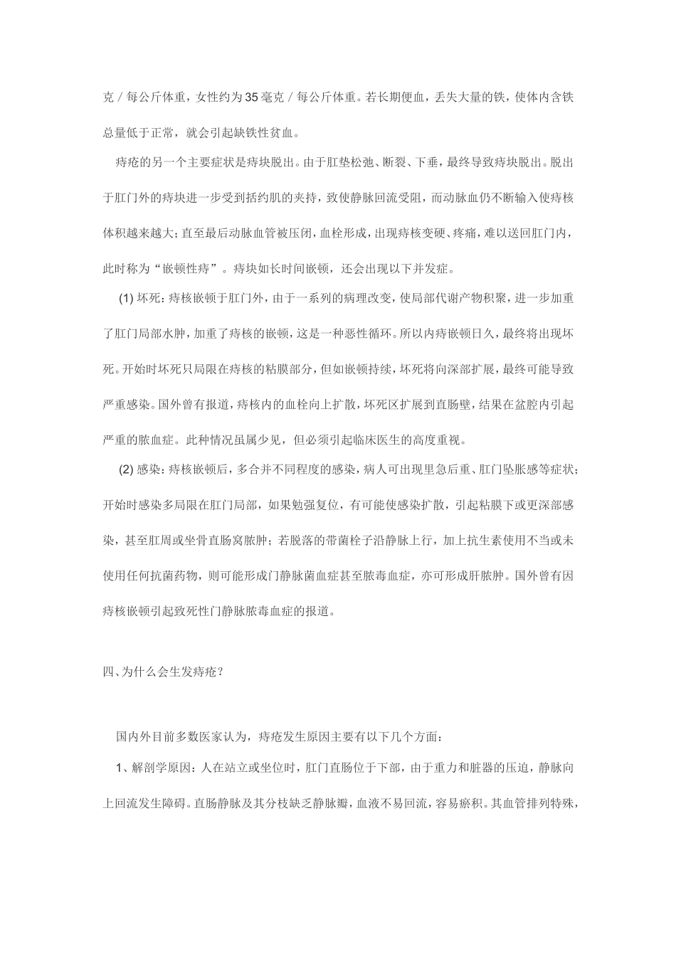 痔疮知识问答_第3页