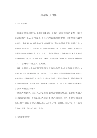 痔疮知识问答