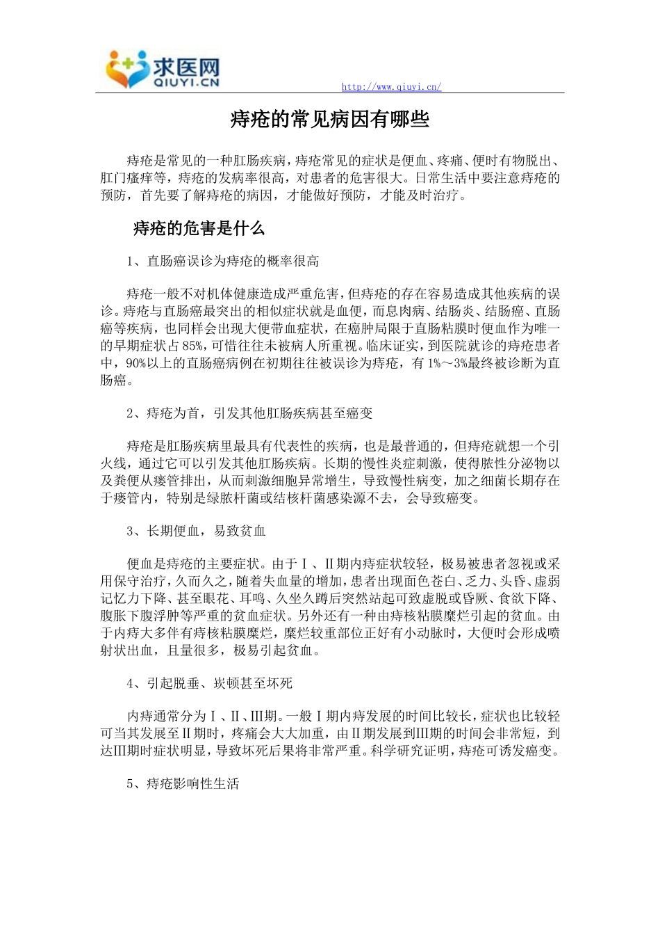 痔疮的常见病因有哪些_第1页