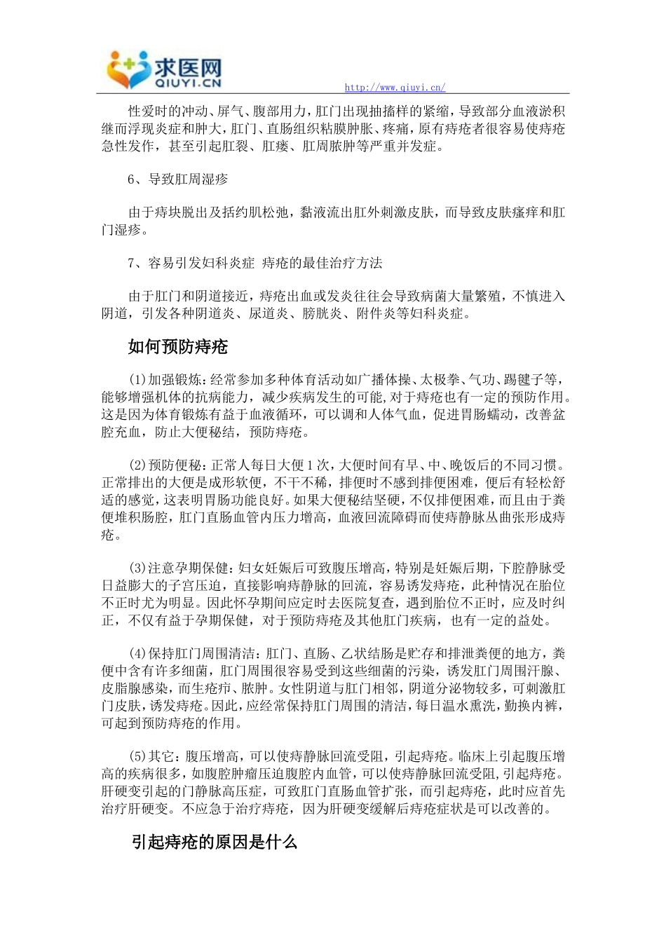 痔疮的常见病因有哪些_第2页