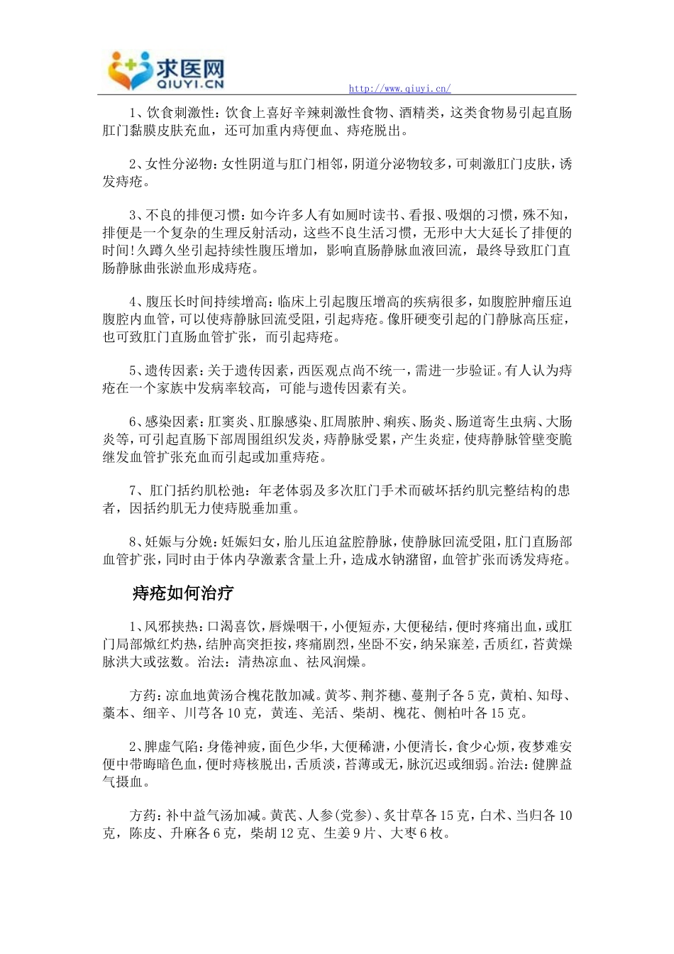 痔疮的常见病因有哪些_第3页