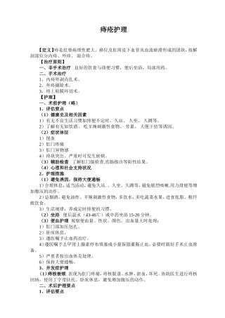痔疮肛瘘肛裂护理