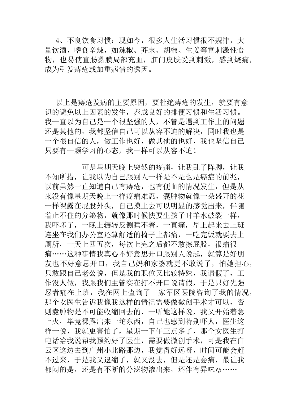 痔疮是怎么引起的_第2页