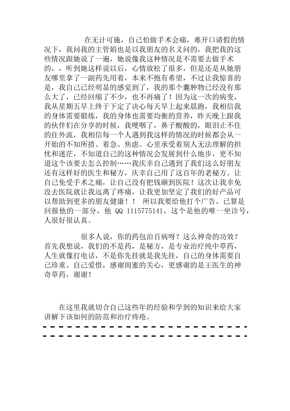 痔疮是怎么引起的_第3页