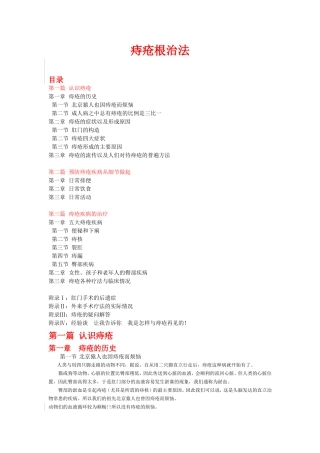 痔疮根治法 稿子