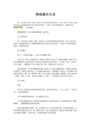 痔疮偏方大全整理