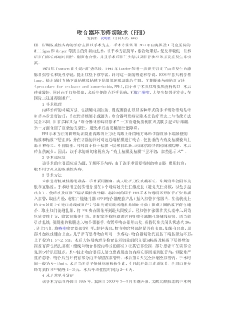 痔疮吻合器(PPH)