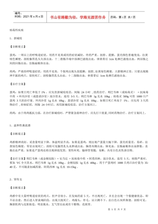 鸡兽医应该掌握的疾病治疗方案