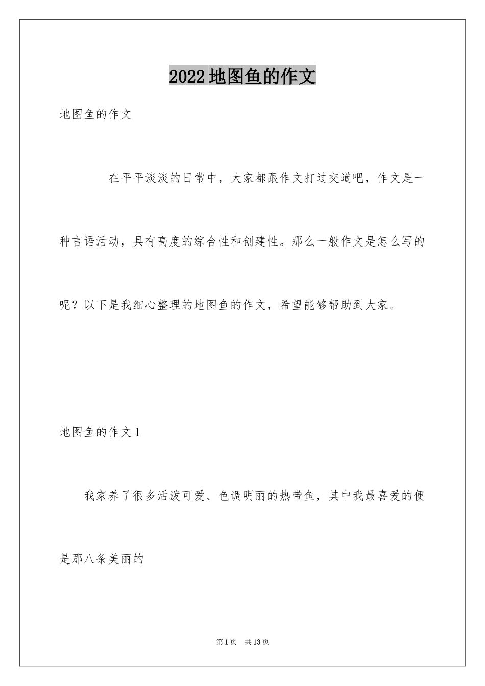 2024地图鱼的作文_第1页