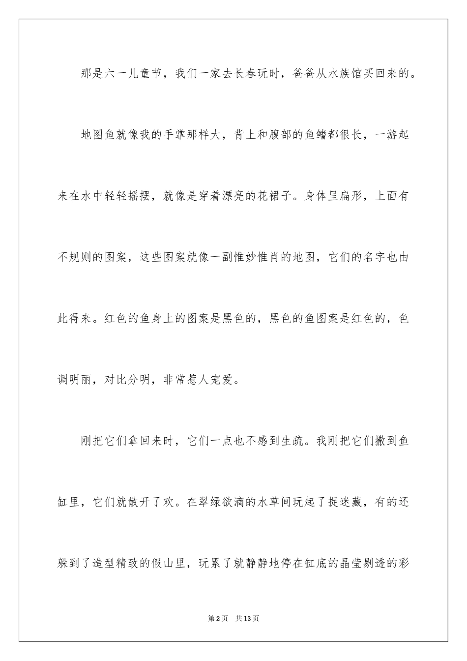 2024地图鱼的作文_第2页