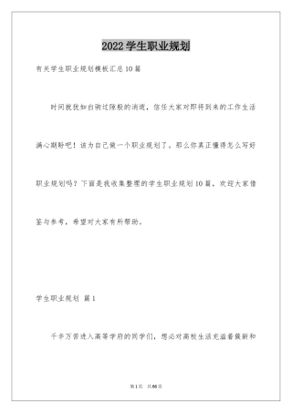 2024学生职业规划_320