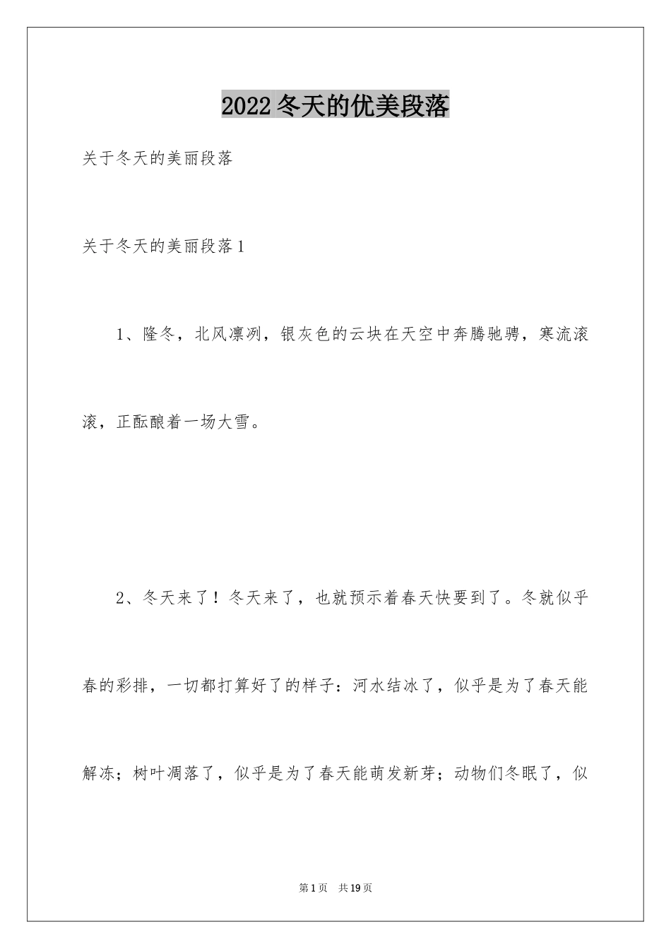 2024冬天的优美段落_3_第1页