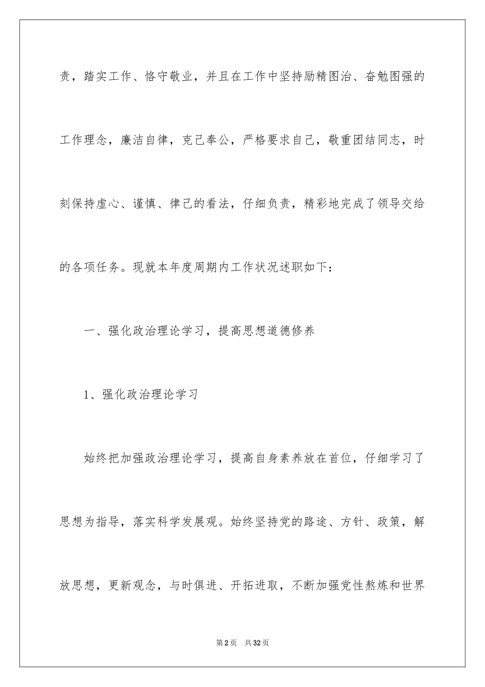 2024个人的述职报告_214_第2页