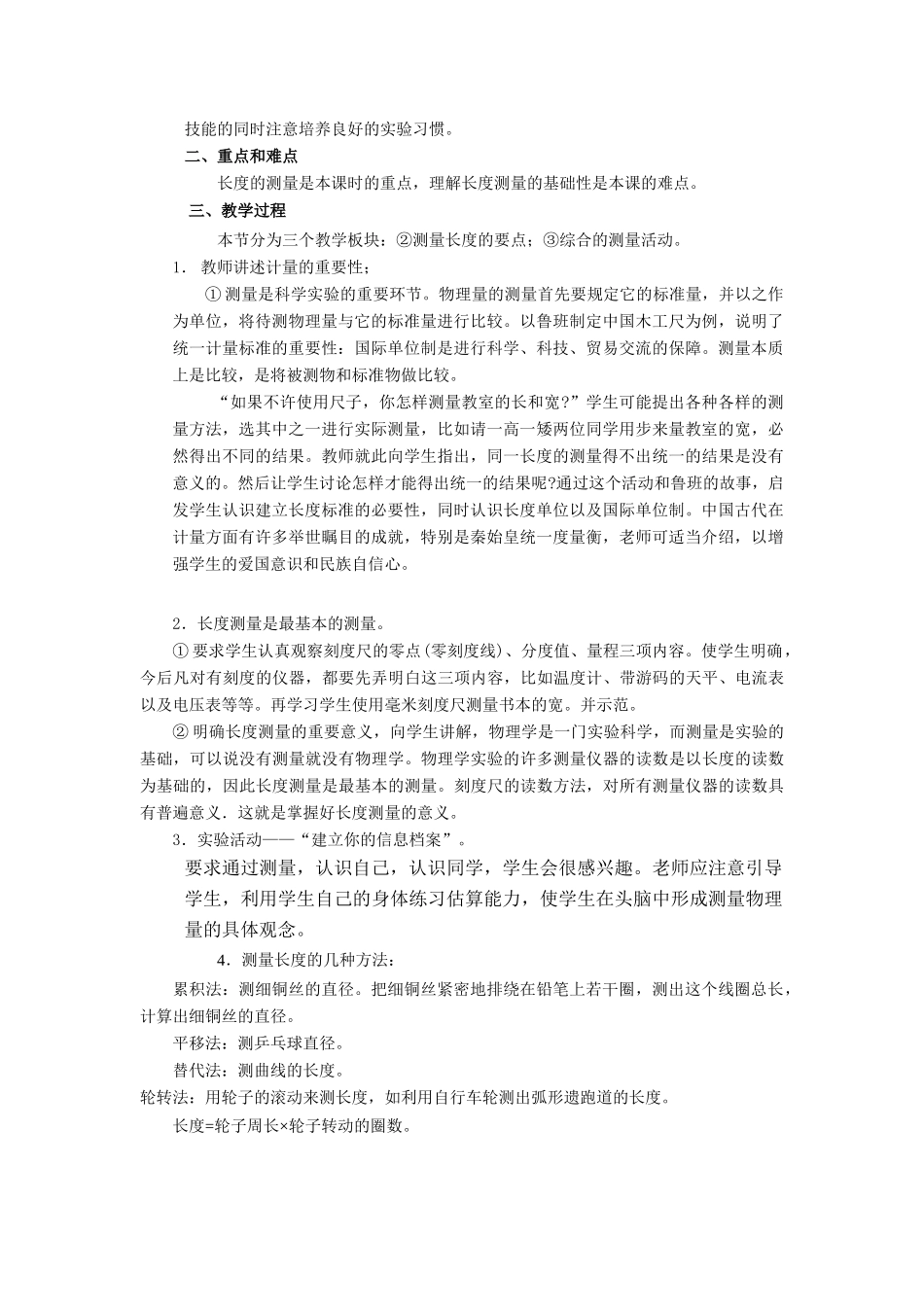 八年级物理上册教案教科版_第3页