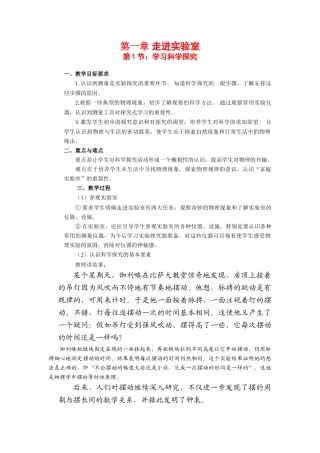 八年级物理上册教案教科版