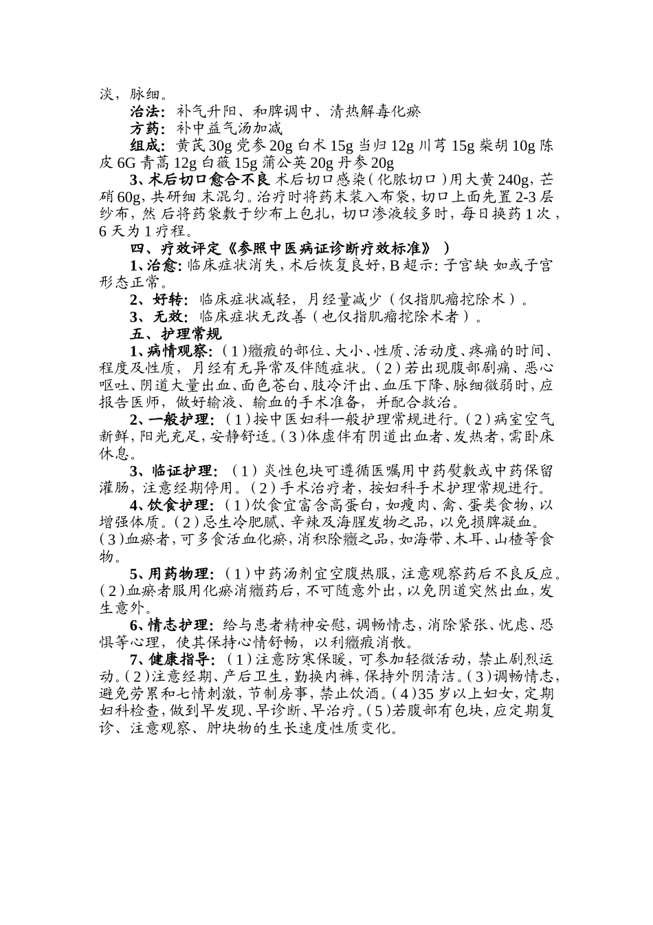 症瘕围手术期中医诊疗方案_第2页
