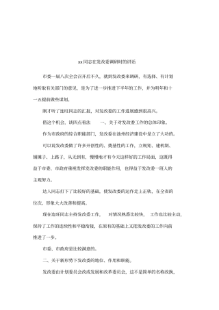 xx同志在发改委调研时的讲话