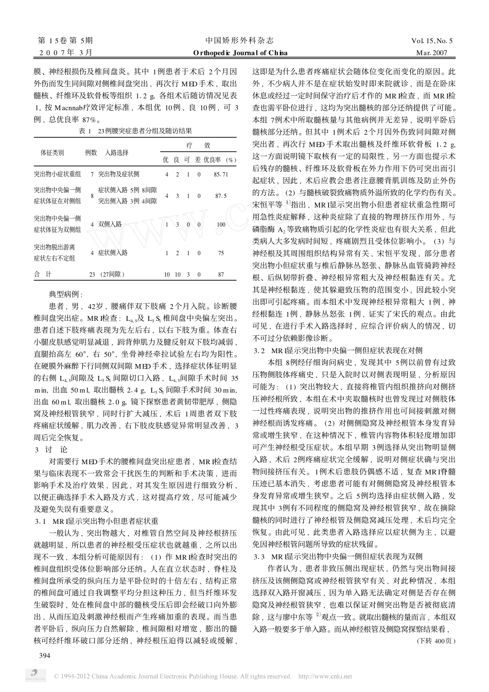 症状体征与MRI结果不一致患者的原因分析及MED入路选择_第2页