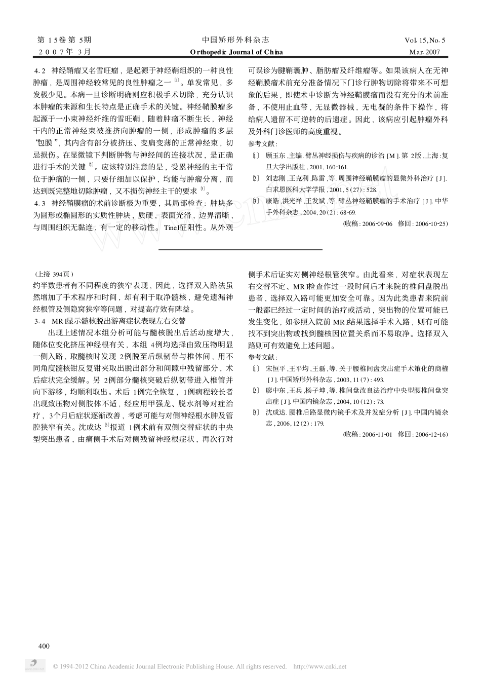 症状体征与MRI结果不一致患者的原因分析及MED入路选择_第3页
