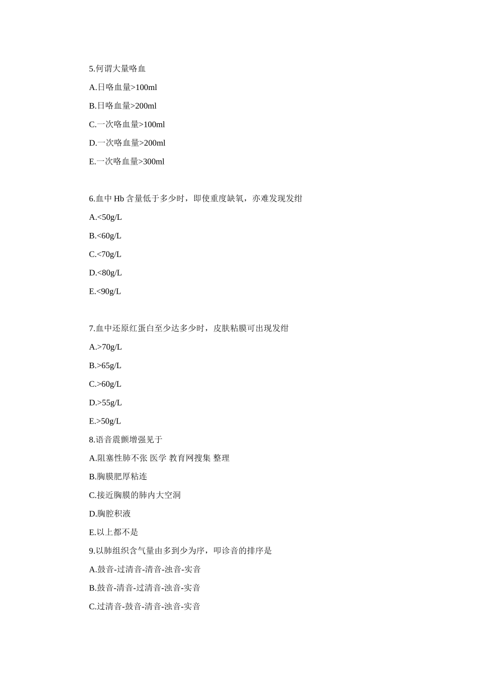 症状与体征常考题_第2页