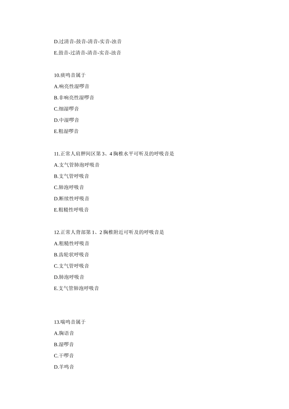 症状与体征常考题_第3页