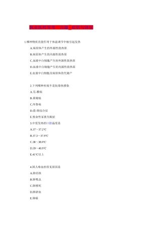 症状与体征常考题