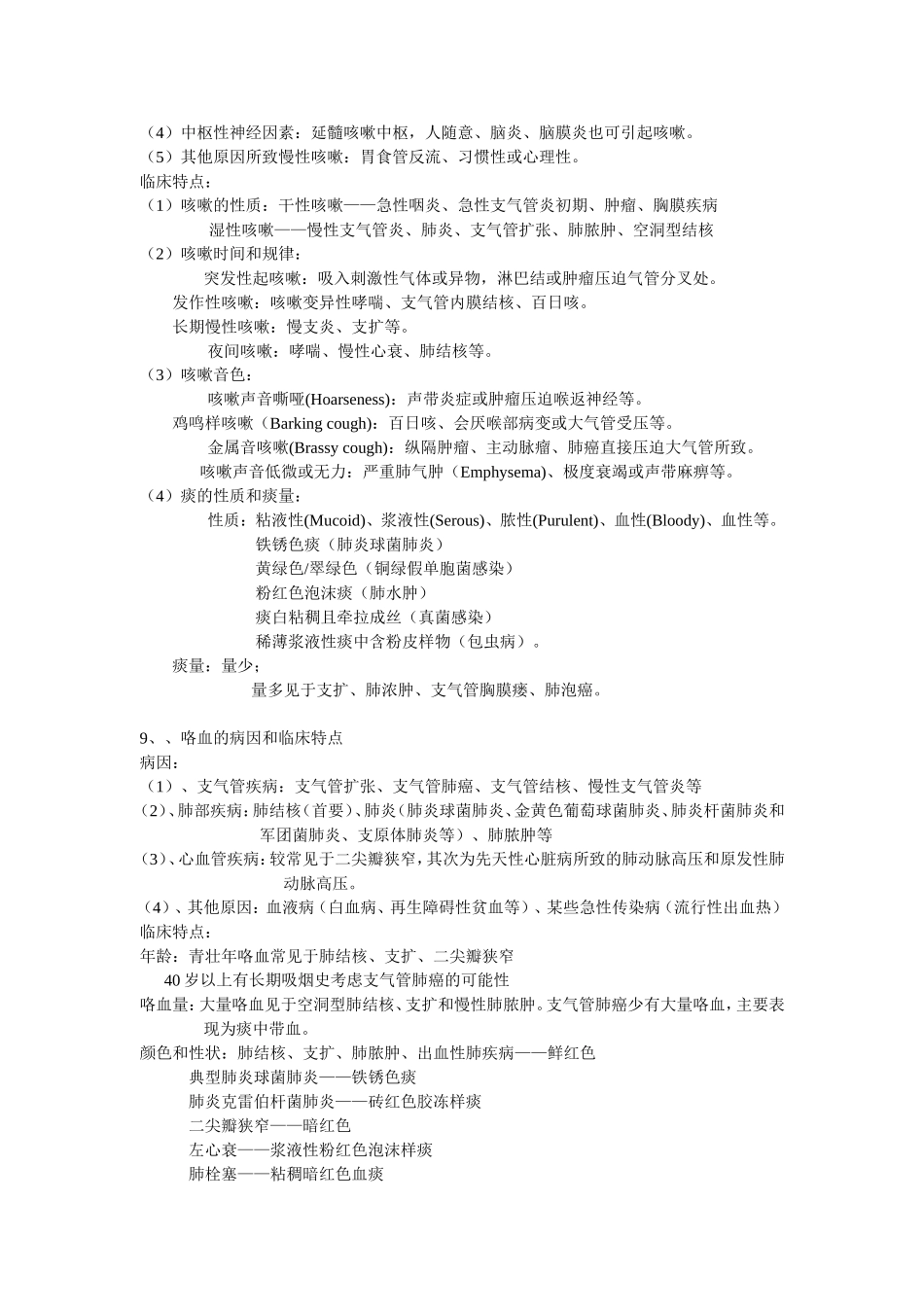 症状学诊断重点_第3页